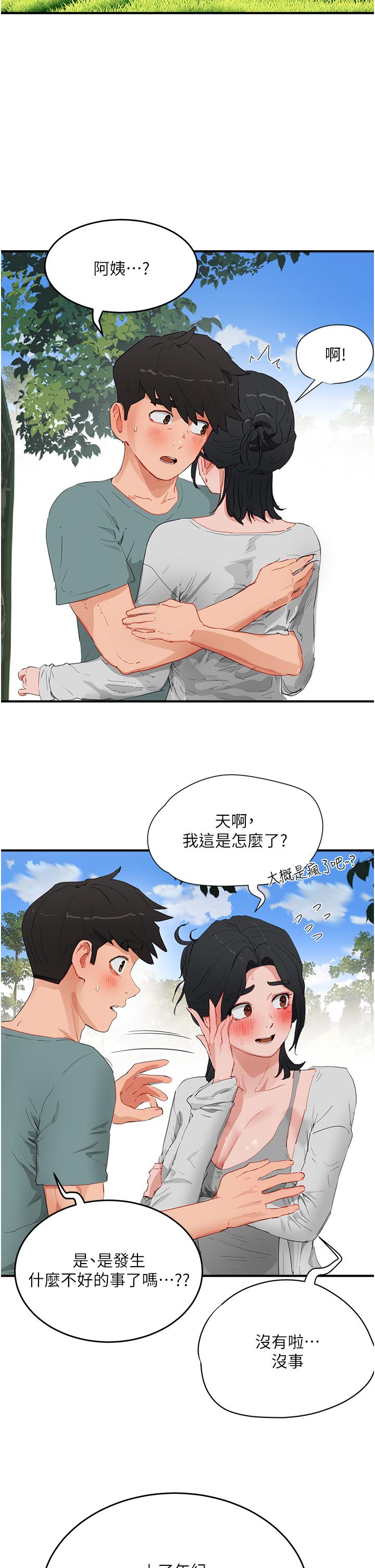 夏日深處 第62話-快放進來吧! 第2页
