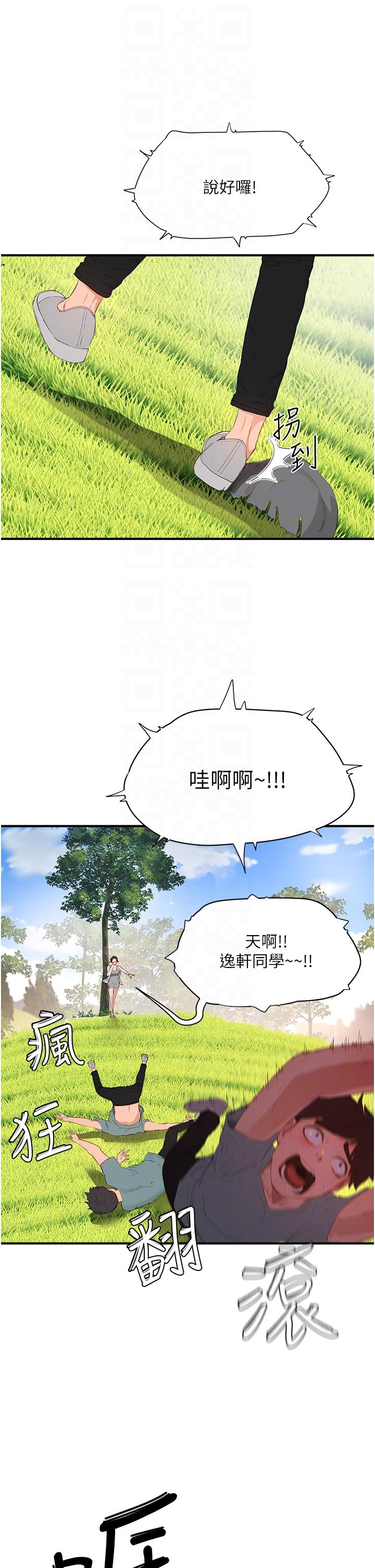 夏日深處 第62話-快放進來吧! 第10页