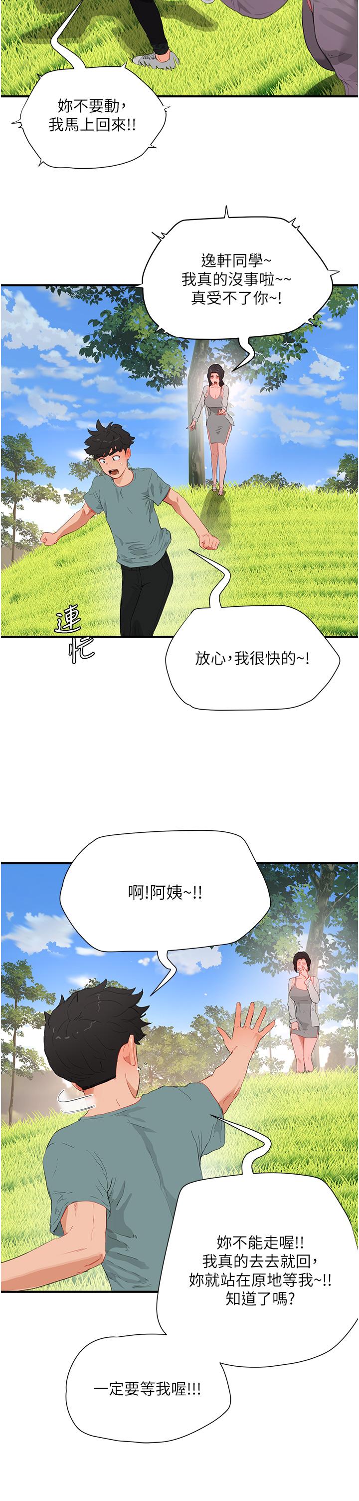 夏日深處 第62話-快放進來吧! 第8页