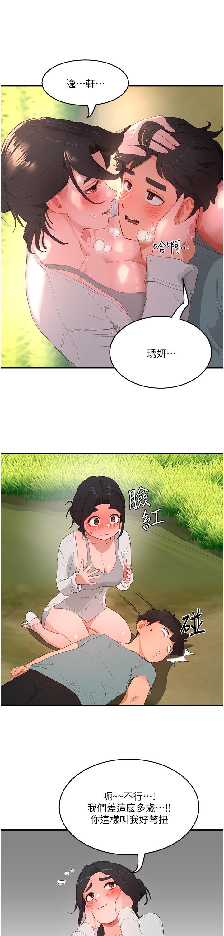 夏日深處 第62話-快放進來吧! 第16页