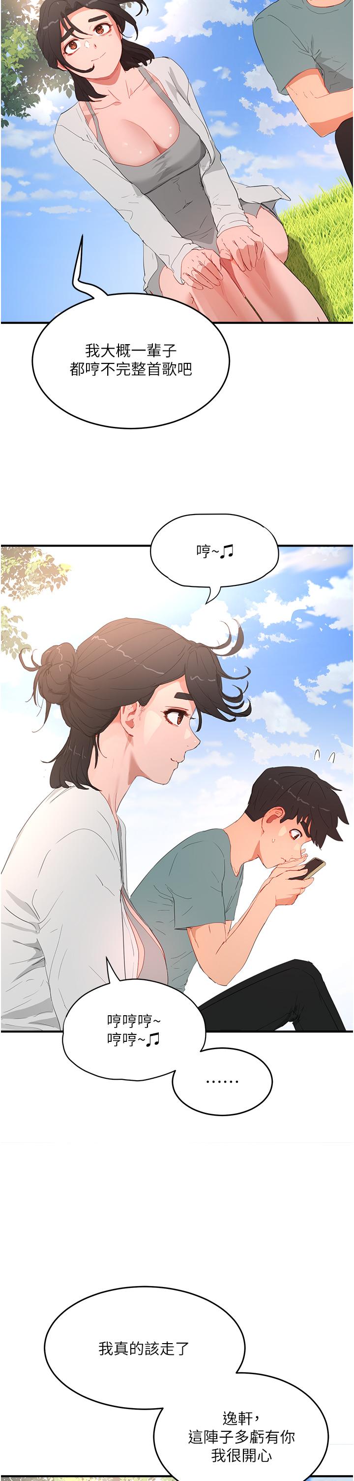 夏日深處 第62話-快放進來吧! 第19页