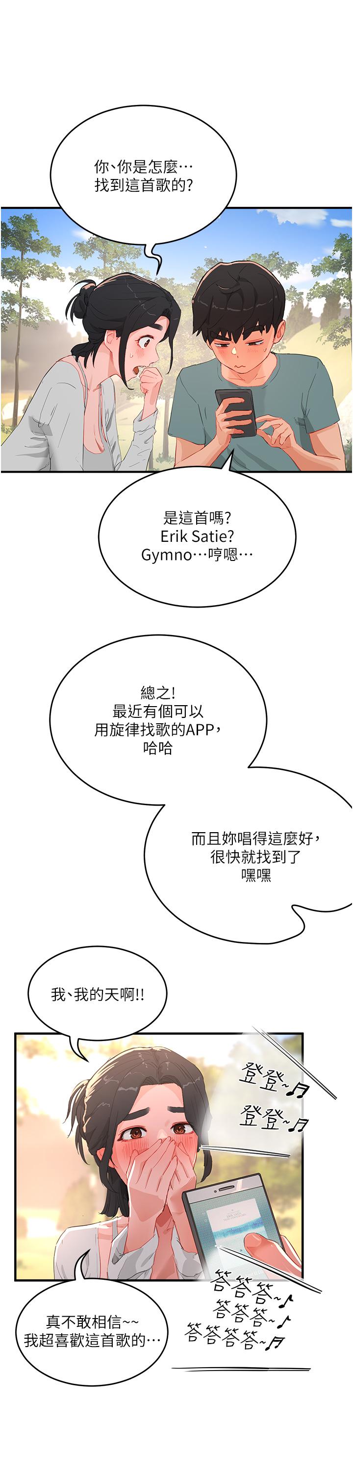 夏日深處 第62話-快放進來吧! 第21页