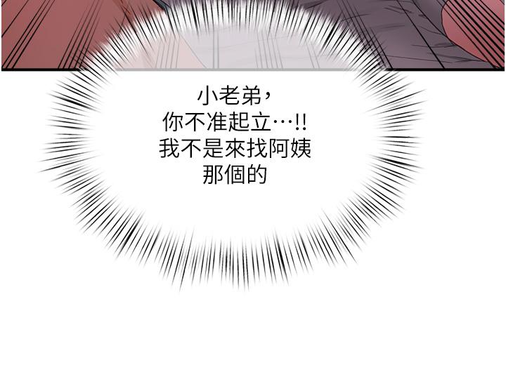 夏日深處 第62話-快放進來吧! 第25页