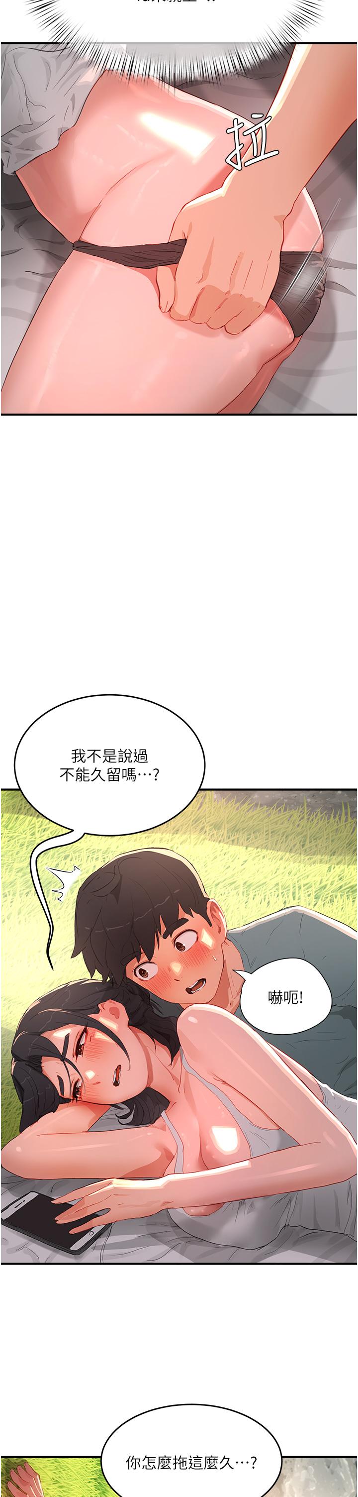夏日深處 第62話-快放進來吧! 第29页