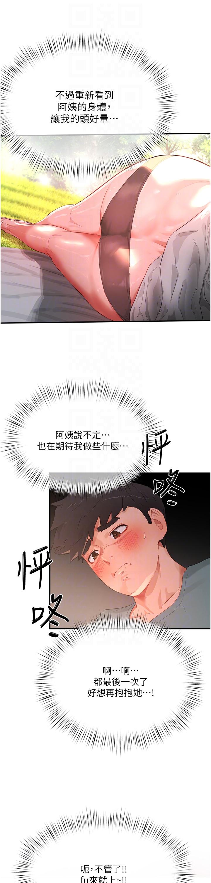 夏日深處 第62話-快放進來吧! 第28页