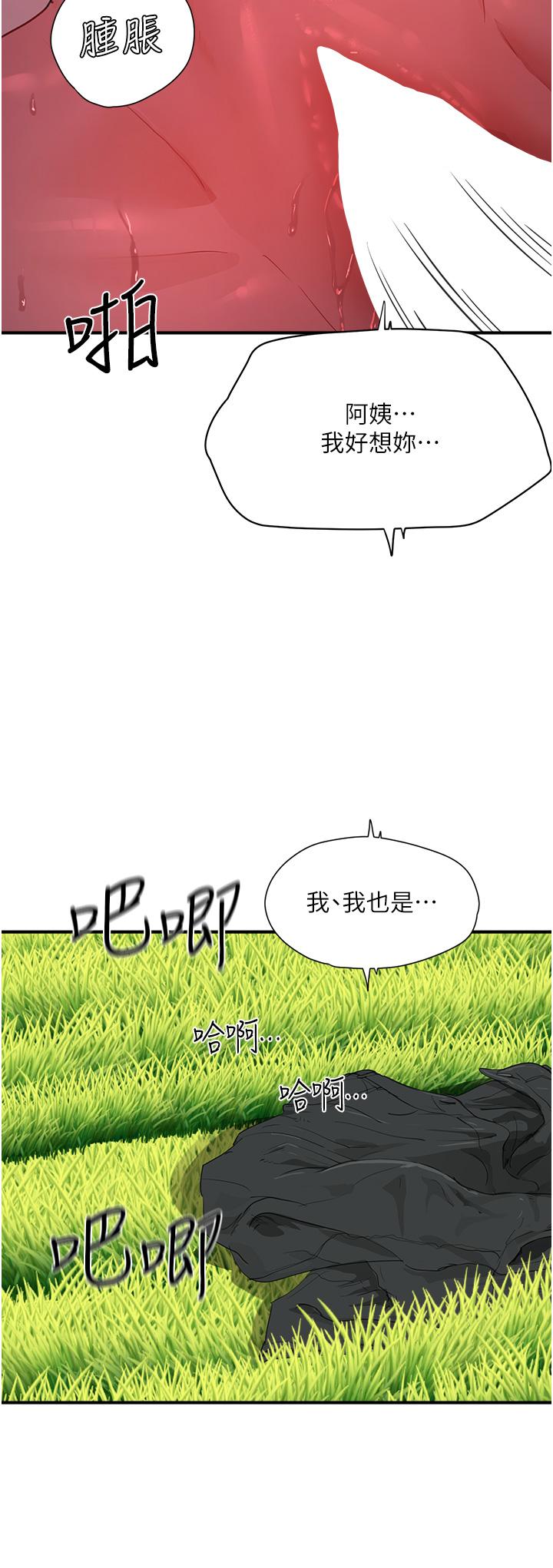 夏日深處 第63話-永生難忘的快感 第4页