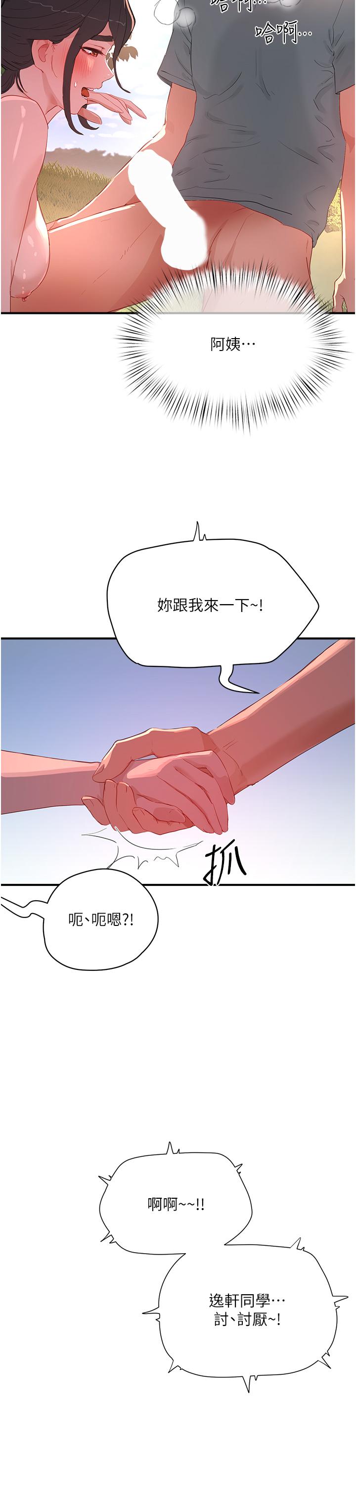 夏日深處 第63話-永生難忘的快感 第13页