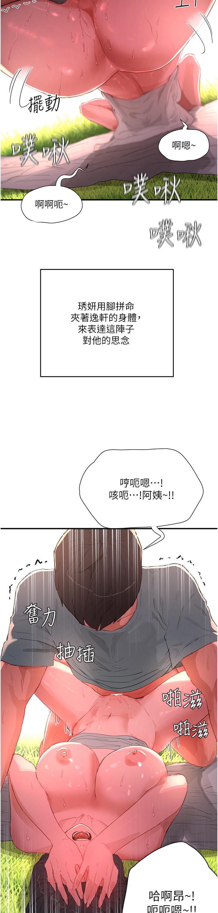 夏日深處 第63話-永生難忘的快感 第8页