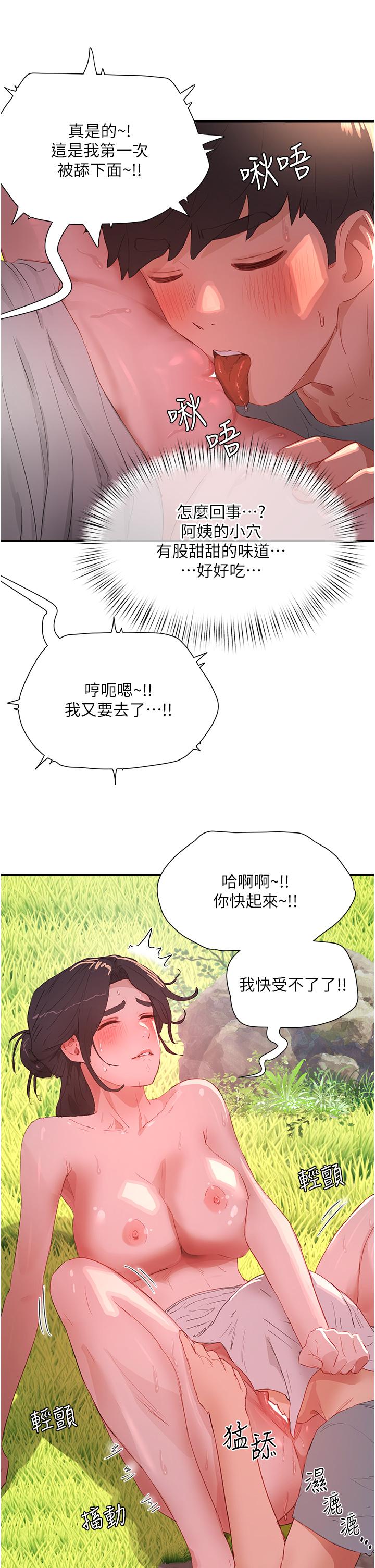 夏日深處 第63話-永生難忘的快感 第16页