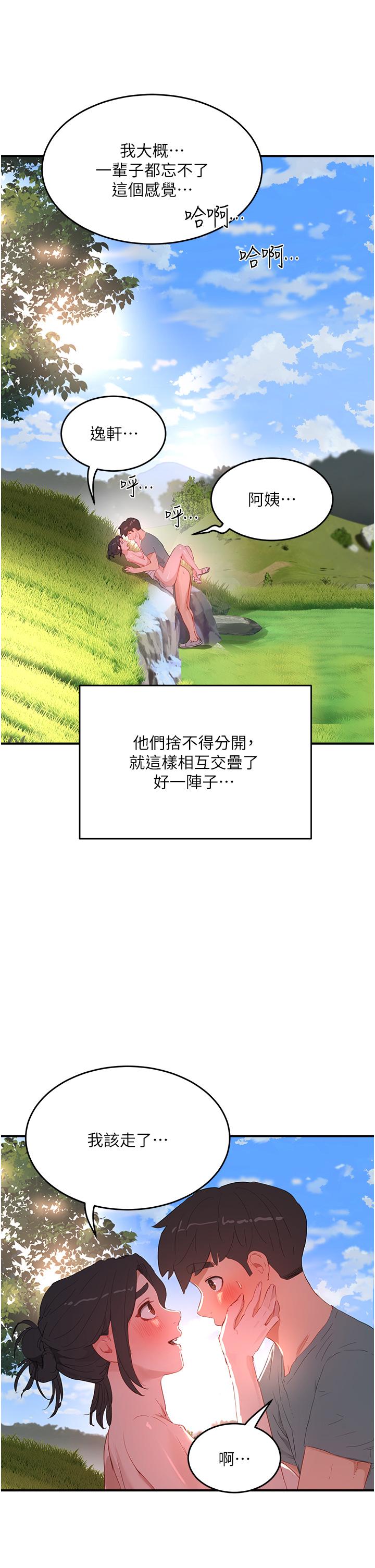 夏日深處 第63話-永生難忘的快感 第27页
