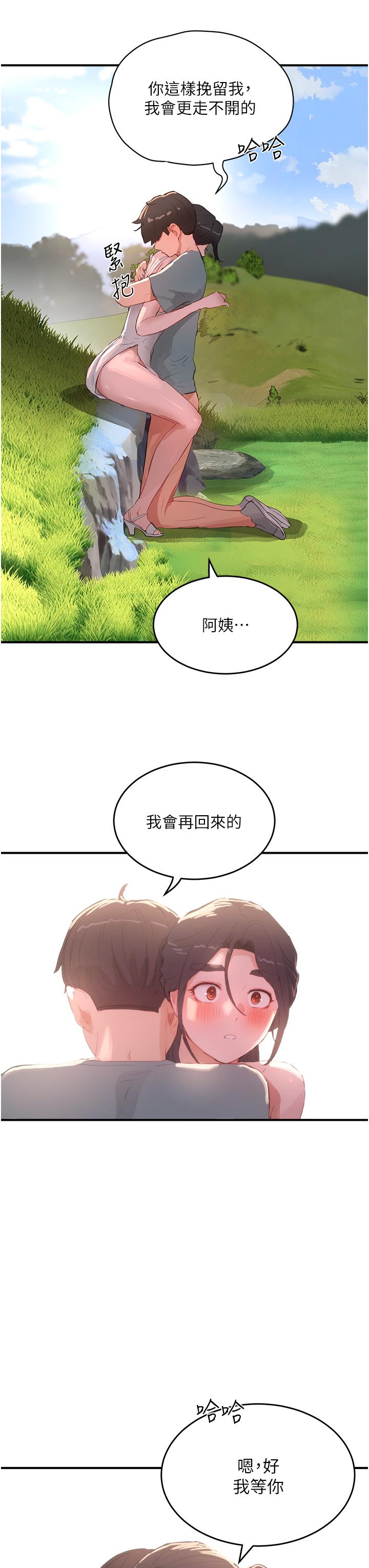 夏日深處 第63話-永生難忘的快感 第29页