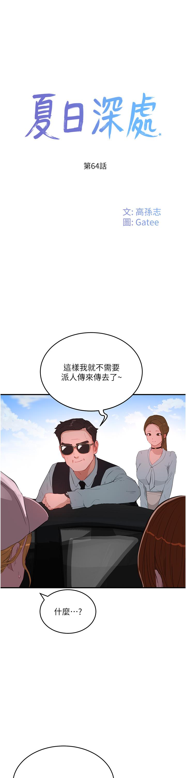 夏日深處 第64話-雨寧姊很會搖 第1页