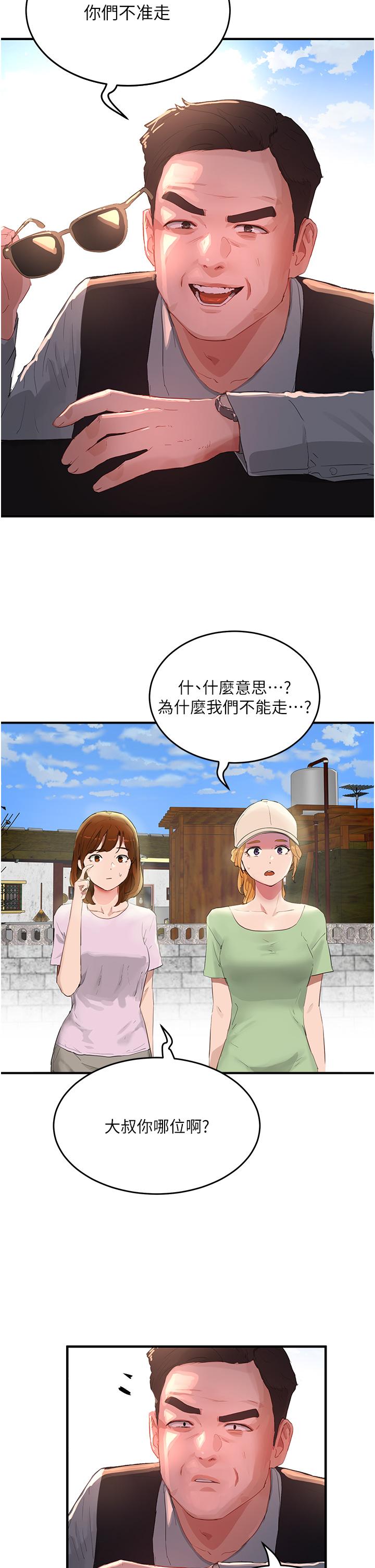 夏日深處 第64話-雨寧姊很會搖 第2页
