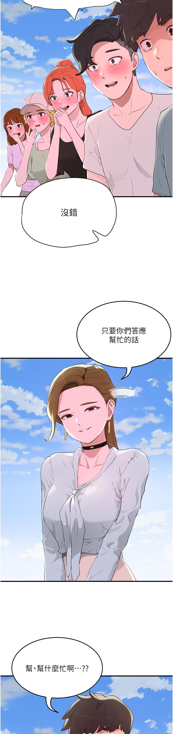 夏日深處 第64話-雨寧姊很會搖 第7页