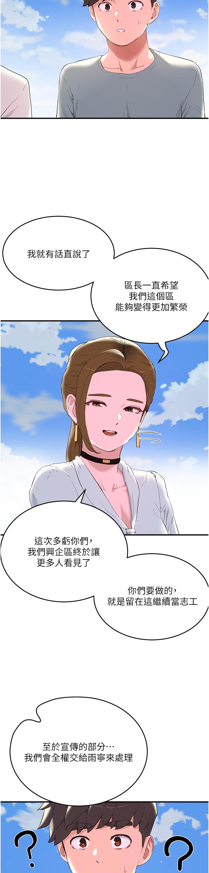 夏日深處 第64話-雨寧姊很會搖 第8页