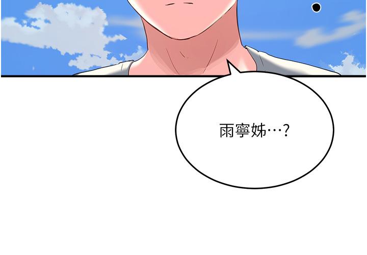 夏日深處 第64話-雨寧姊很會搖 第9页