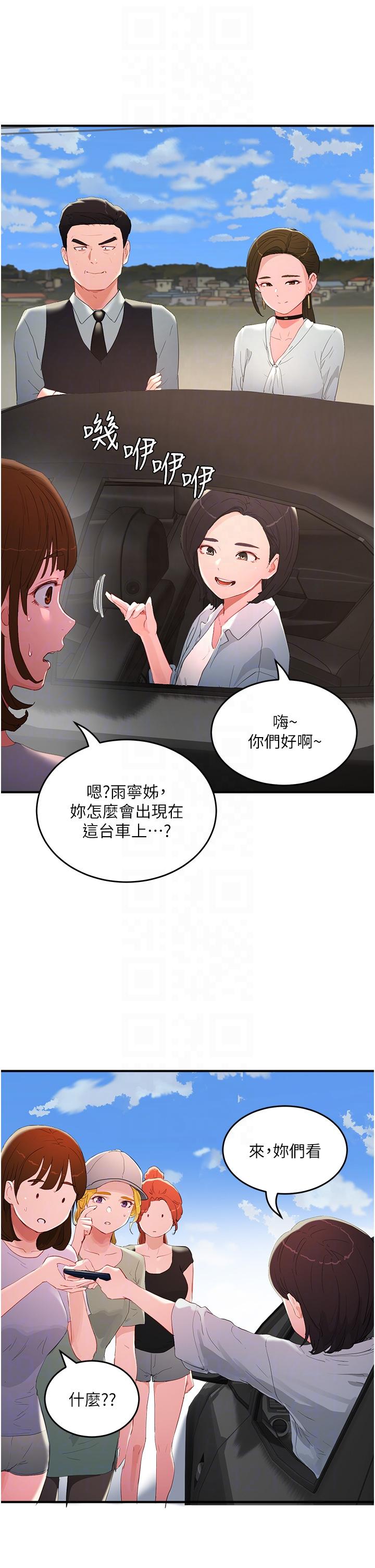 夏日深處 第64話-雨寧姊很會搖 第10页