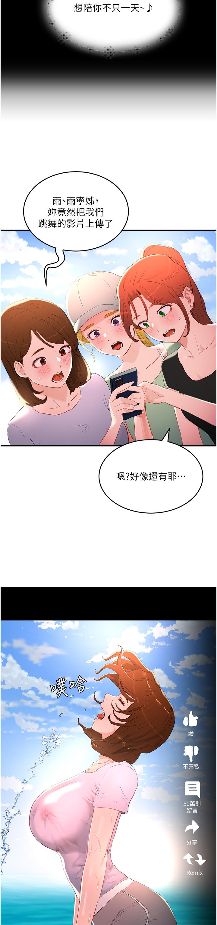 夏日深處 第64話-雨寧姊很會搖 第12页
