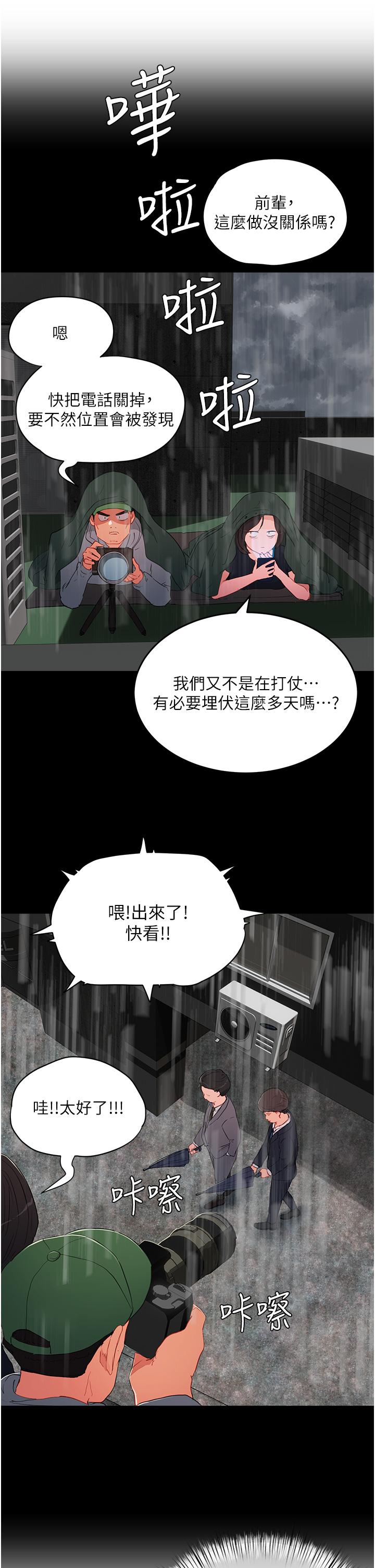 夏日深處 第64話-雨寧姊很會搖 第15页
