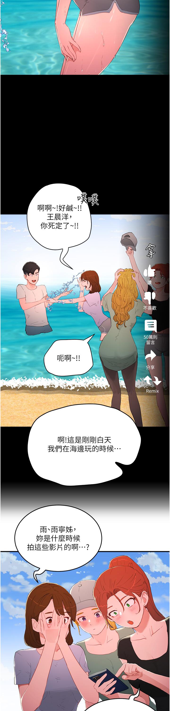夏日深處 第64話-雨寧姊很會搖 第13页