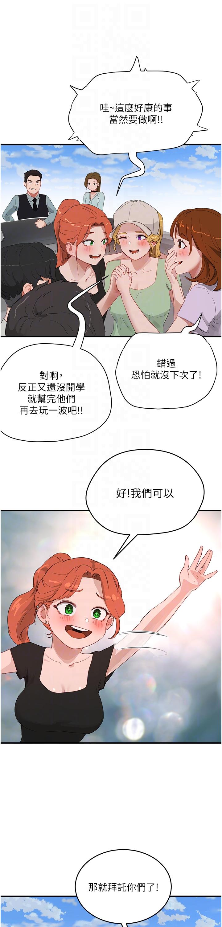 夏日深處 第64話-雨寧姊很會搖 第18页