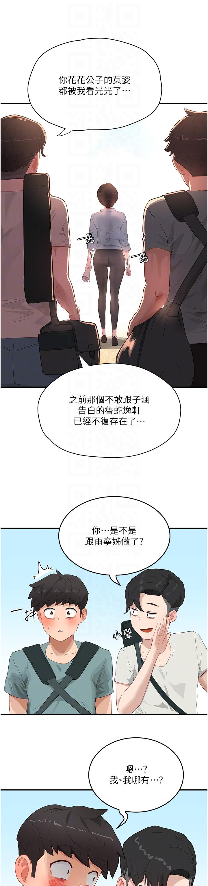 夏日深處 第64話-雨寧姊很會搖 第28页