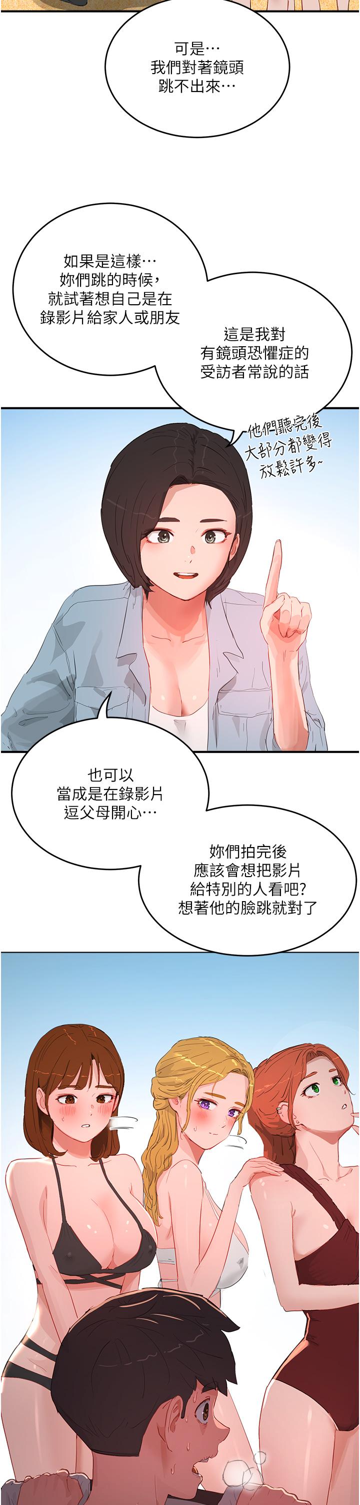 夏日深處 第64話-雨寧姊很會搖 第23页
