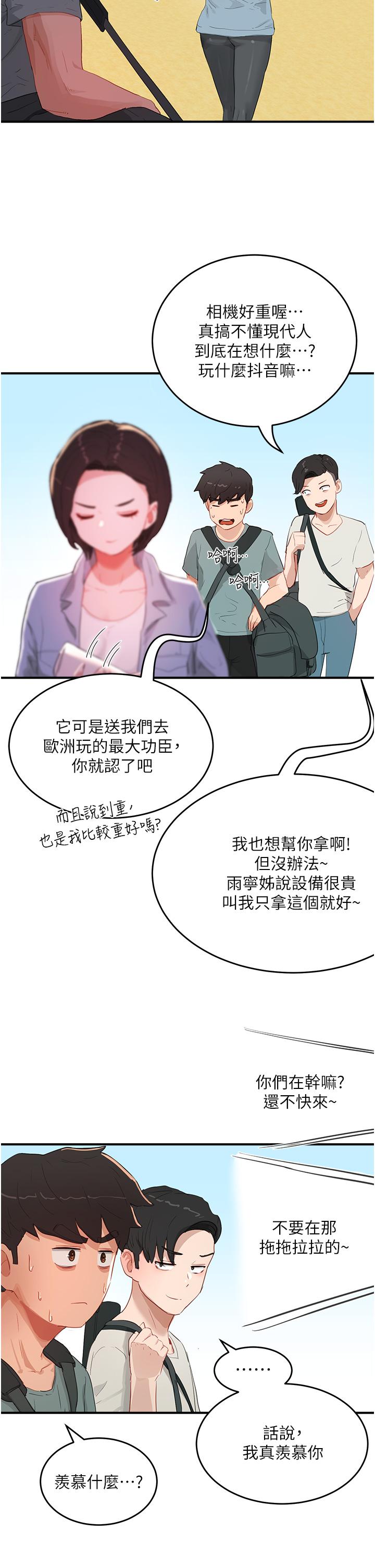夏日深處 第64話-雨寧姊很會搖 第27页