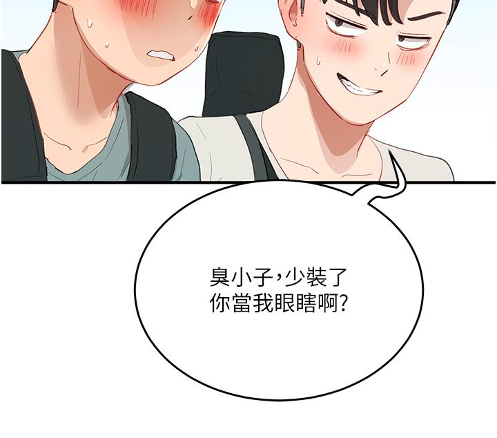 夏日深處 第64話-雨寧姊很會搖 第29页