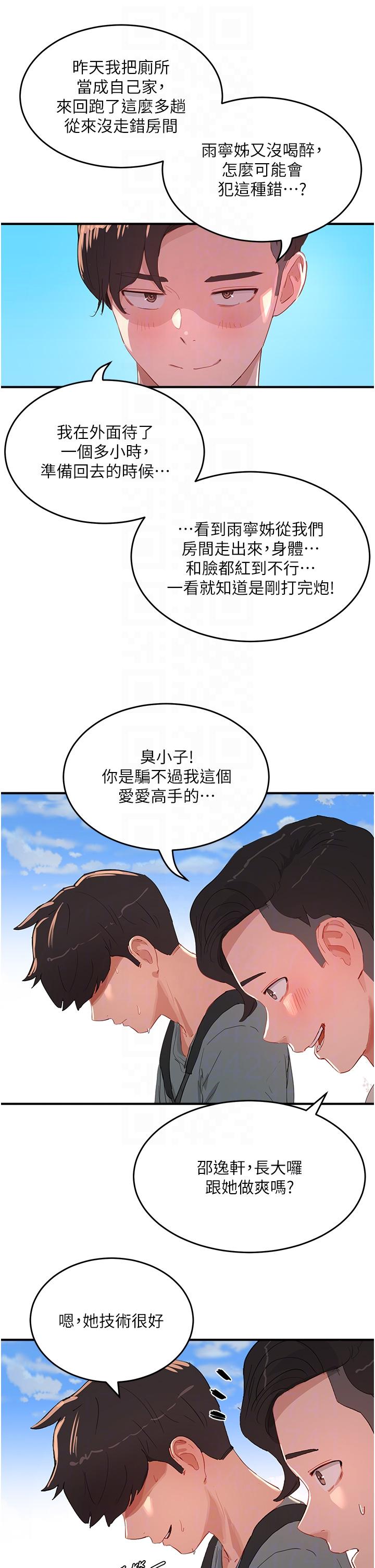 夏日深處 第64話-雨寧姊很會搖 第30页