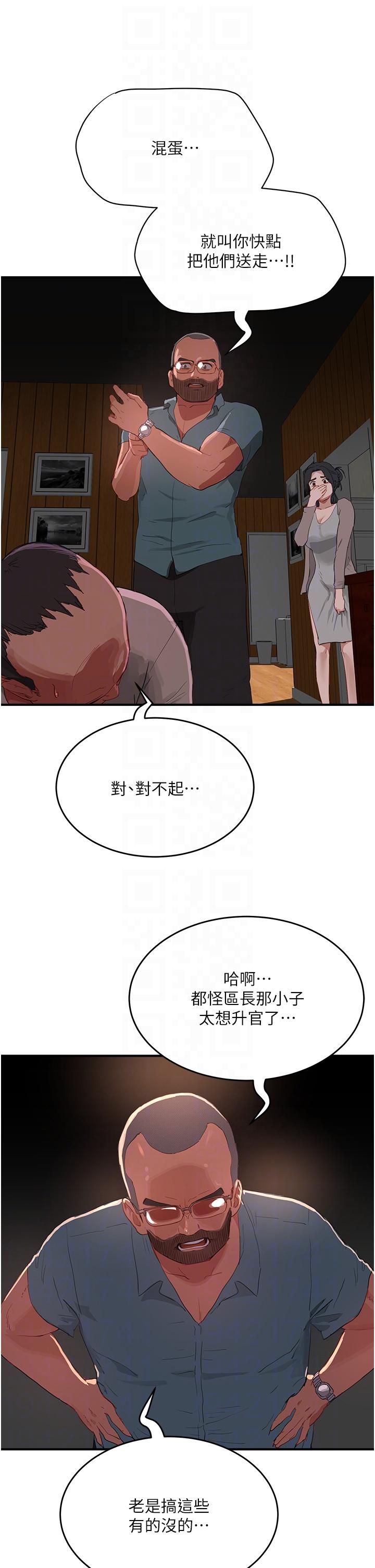 夏日深處 第64話-雨寧姊很會搖 第34页