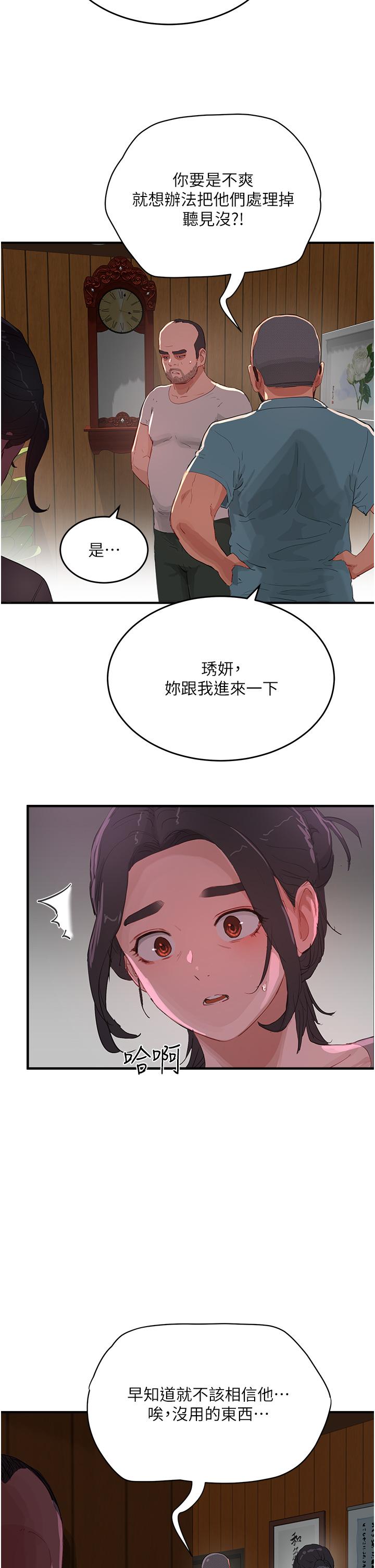 夏日深處 第64話-雨寧姊很會搖 第35页