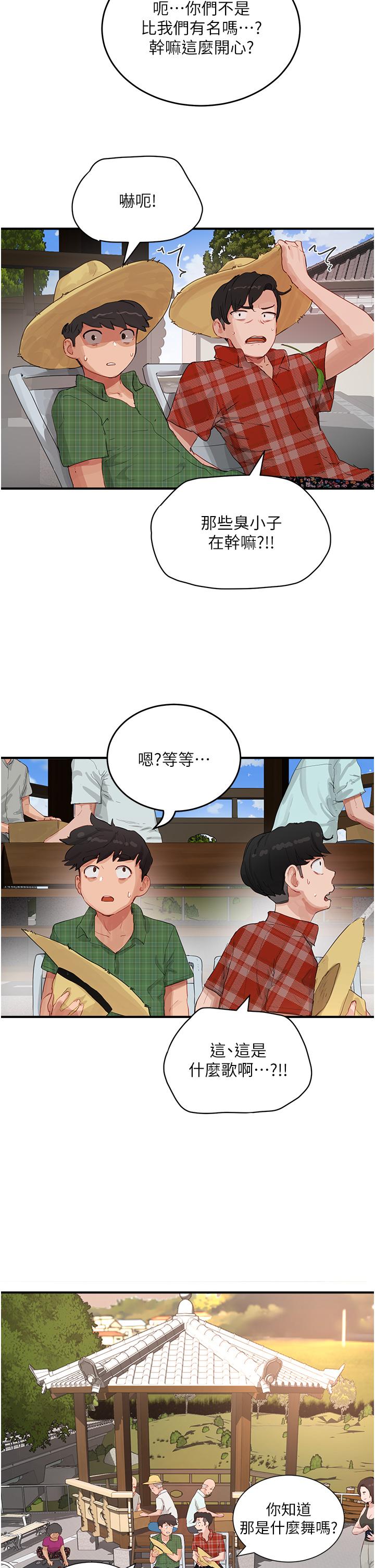 夏日深處 第65話-光看著妳我就硬了 第9页