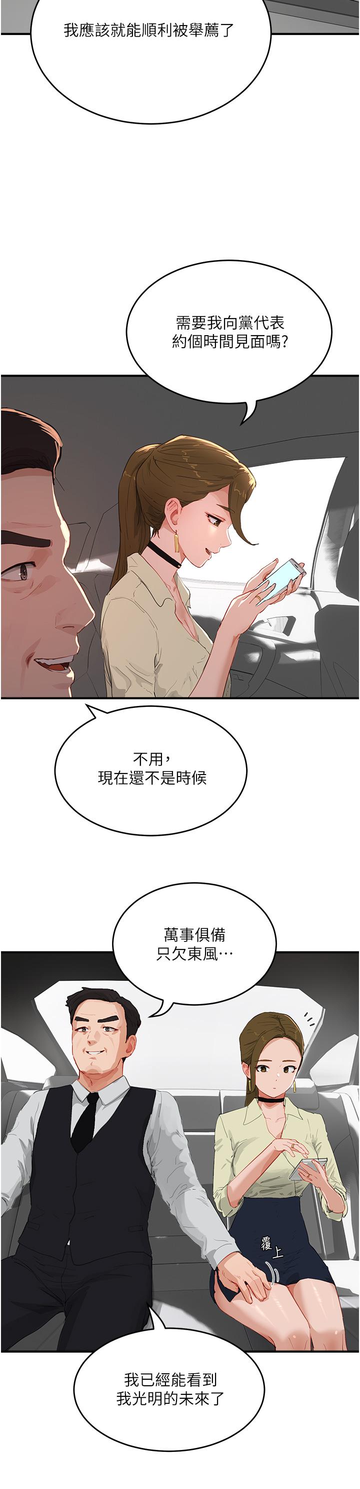 夏日深處 第65話-光看著妳我就硬了 第12页