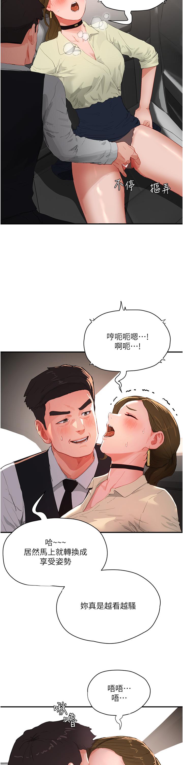 夏日深處 第65話-光看著妳我就硬了 第15页