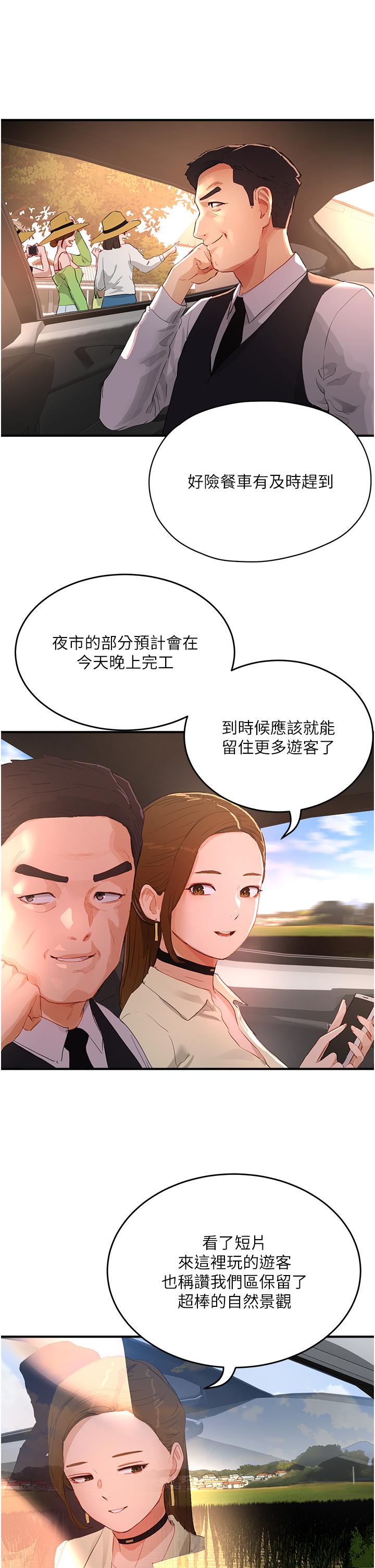 夏日深處 第65話-光看著妳我就硬了 第11页