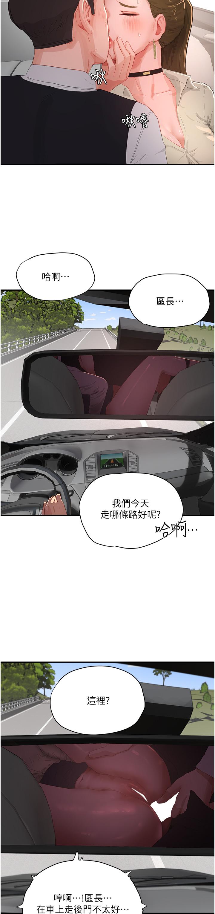 夏日深處 第65話-光看著妳我就硬了 第16页