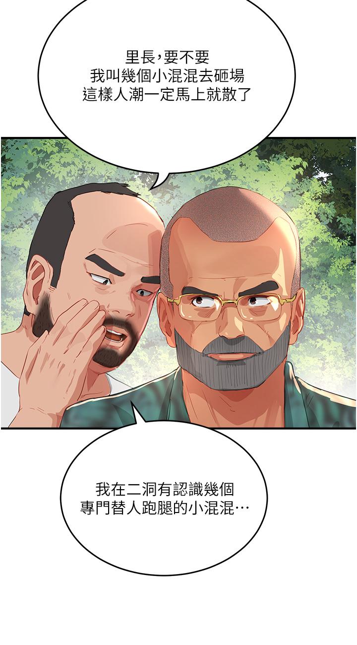 夏日深處 第65話-光看著妳我就硬了 第20页