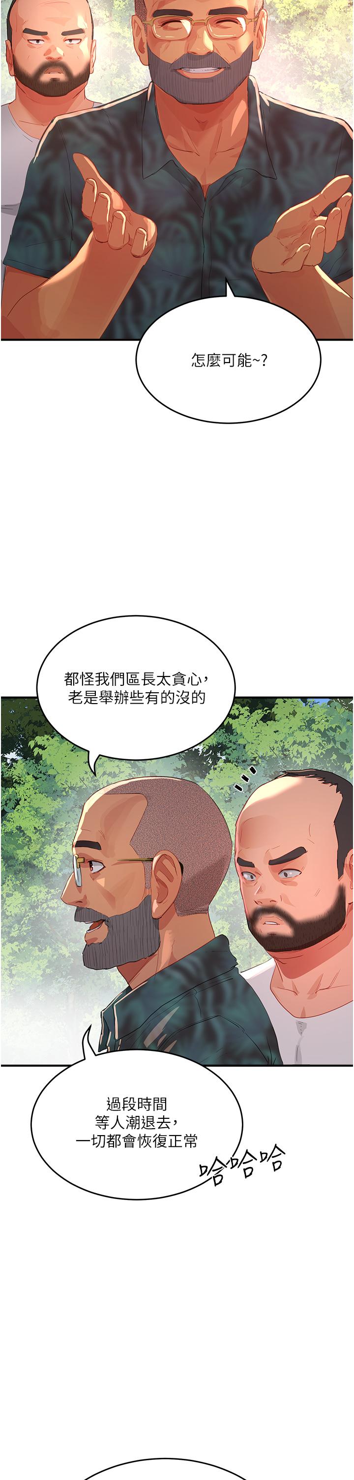 夏日深處 第65話-光看著妳我就硬了 第19页