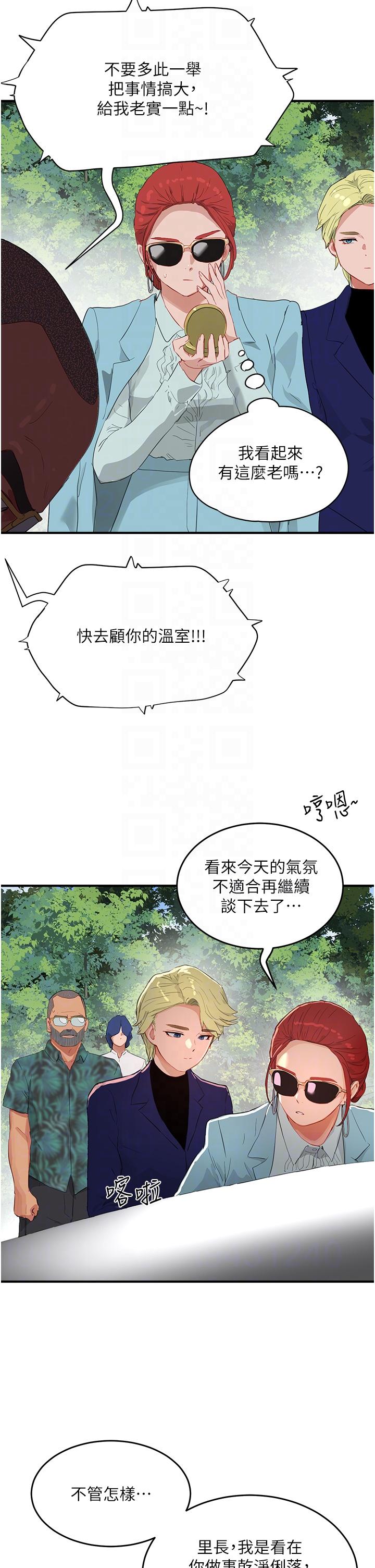 夏日深處 第65話-光看著妳我就硬了 第22页