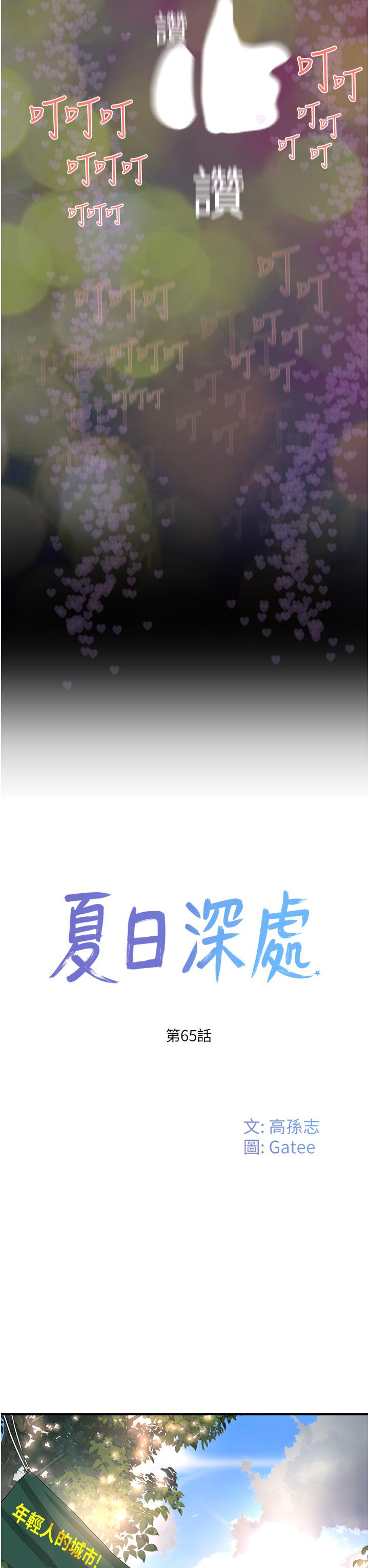 夏日深處 第65話-光看著妳我就硬了 第3页