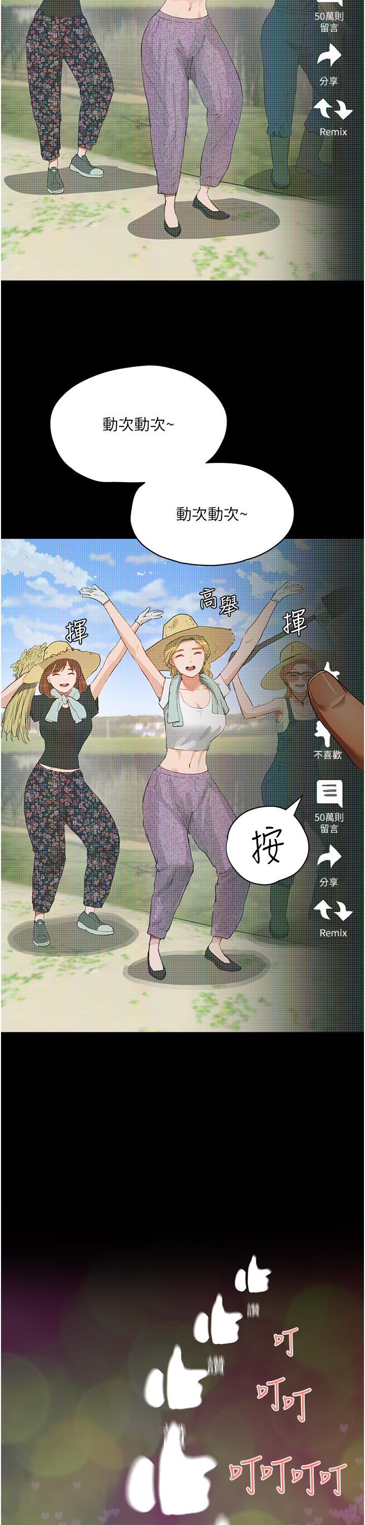 夏日深處 第65話-光看著妳我就硬了 第2页