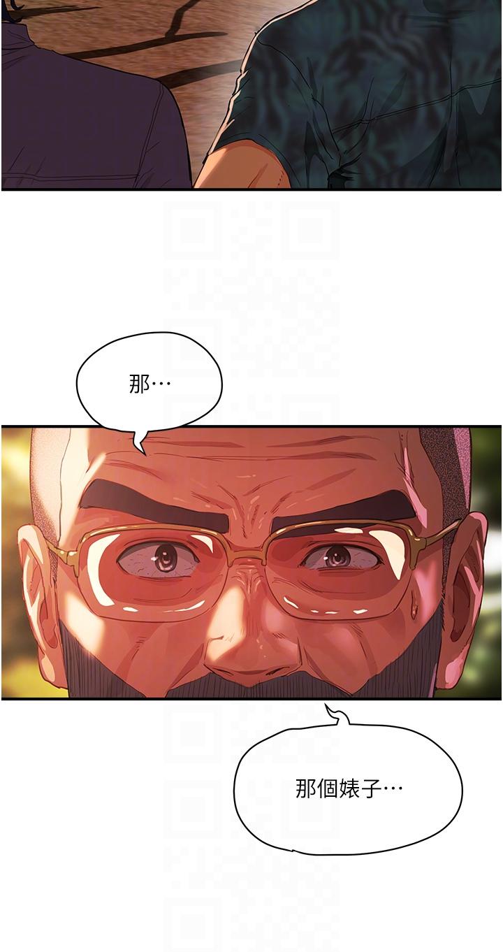 夏日深處 第65話-光看著妳我就硬了 第24页