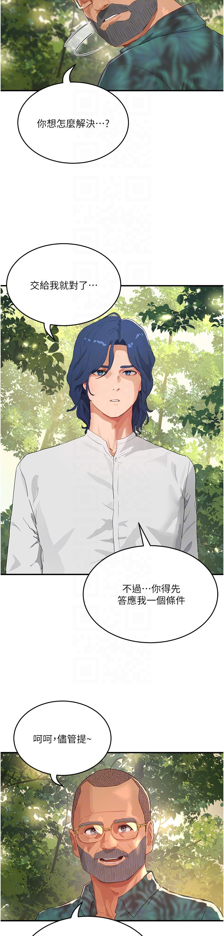 夏日深處 第65話-光看著妳我就硬了 第26页
