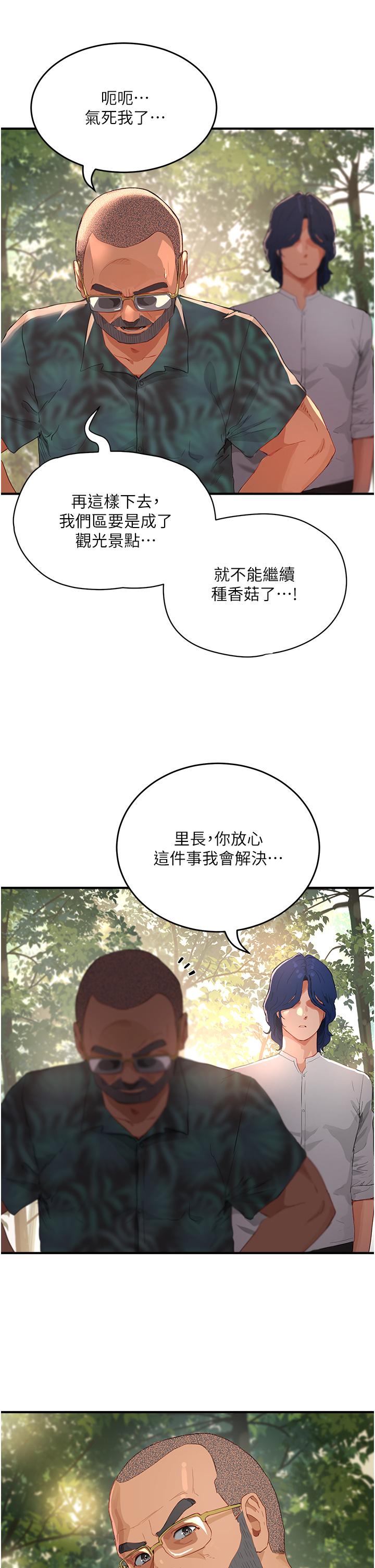 夏日深處 第65話-光看著妳我就硬了 第25页