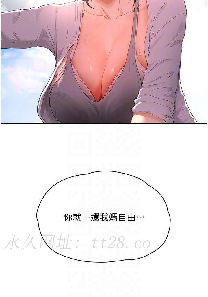 夏日深處 第65話-光看著妳我就硬了 第28页