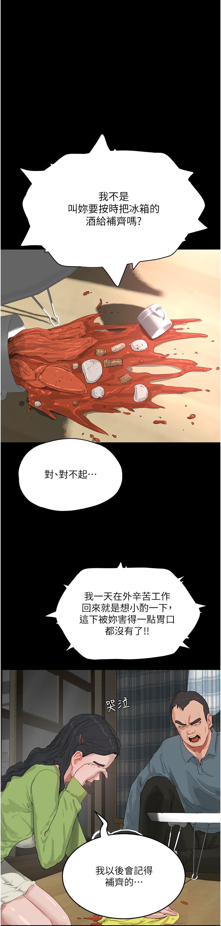夏日深處 第66話-求求你放過我媽 第7页