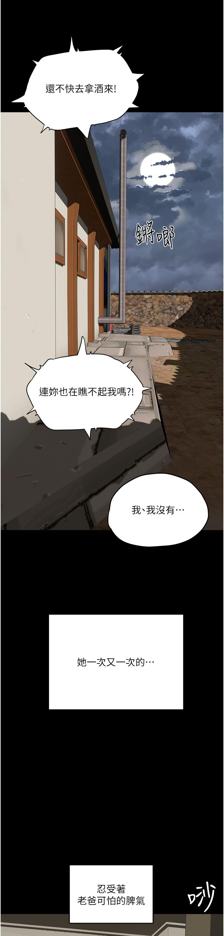 夏日深處 第66話-求求你放過我媽 第15页