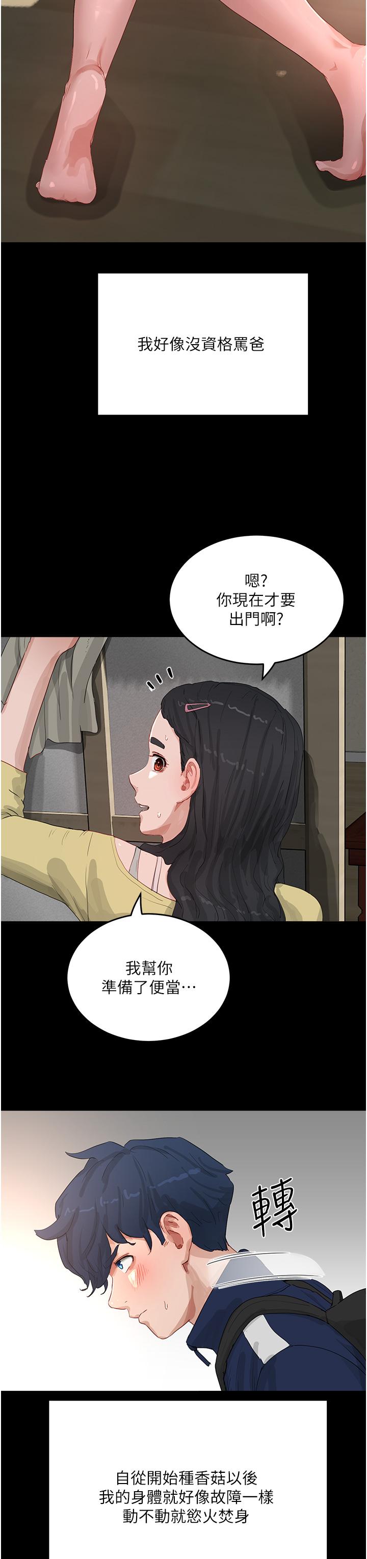 夏日深處 第66話-求求你放過我媽 第17页