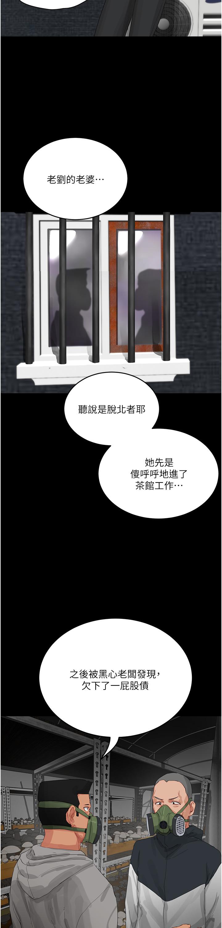 夏日深處 第66話-求求你放過我媽 第20页